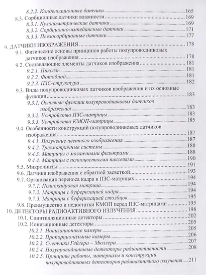 Основы микросенсорики - фото 4