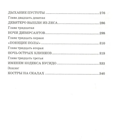 Мечи Ямато - фото 4