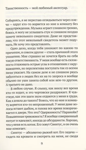 Комната по имени Земля - фото 3