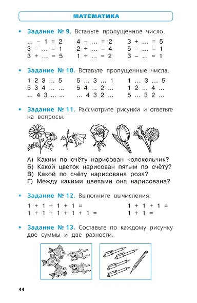 Русский язык, Математика, Окружающий мир. Весь курс начальной школы. Справочник в схемах и таблицах - фото 12