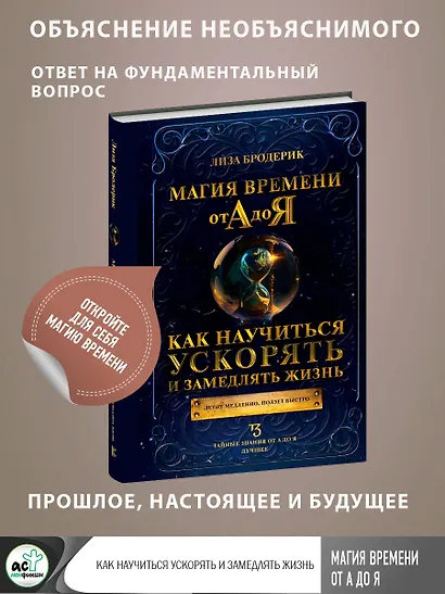 Магия времени от А до Я. Как научиться ускорять и замедлять жизнь - фото 4