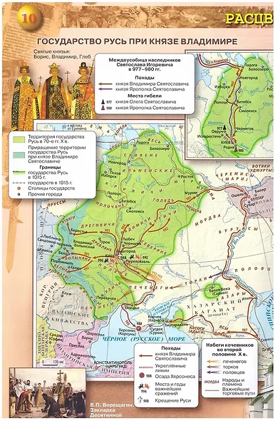 История России. 6 класс. Атлас - фото 5