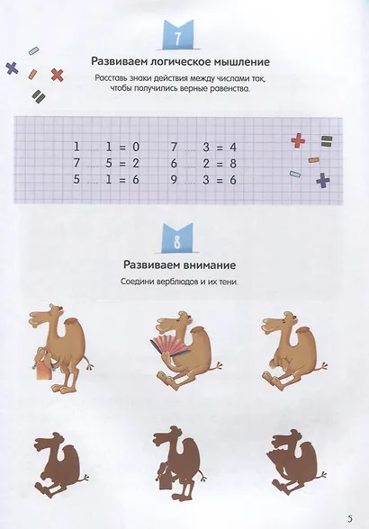 Большая книга занималок и развлекалок: 160 заданий на целый год - фото 5