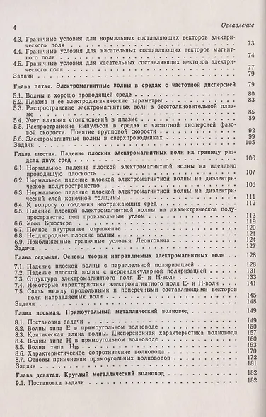 Электродинамика и распространение радиоволн. Учебное пособие - фото 3