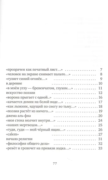 Письма Якубу: Третья книга стихотворений - фото 2