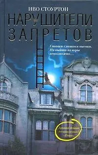 Нарушители запретов - фото 1
