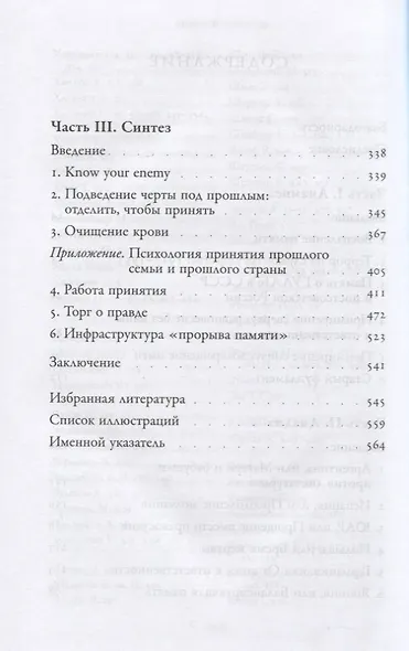 Неудобное прошлое: память о государственных преступлениях в России и других странах - фото 3