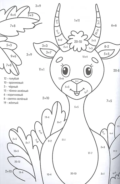 Супер УМНАЯ раскраска с примерами. ВЕСЁЛЫЕ ЗВЕРЯТА - фото 3