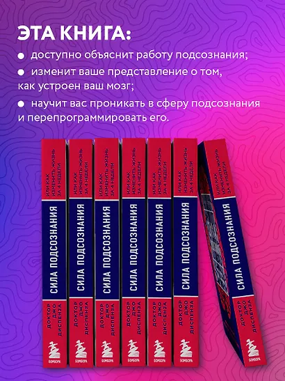 Сила подсознания, или Как изменить жизнь за 4 недели - фото 5