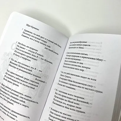 Бхагавад-гита. Перевод Бориса Гребенщикова - фото 12