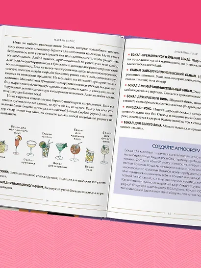 Кот коктейля. Рецепты напитков с кошачьей харизмой - фото 12