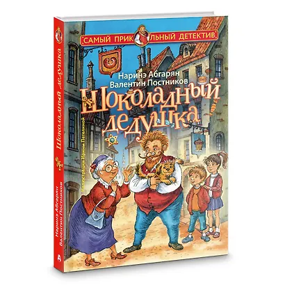Шоколадный дедушка - фото 3