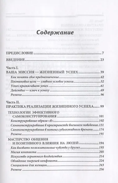 Менеджмент жизни: Стратегия личной эффективности / Изд. 5-е - фото 4