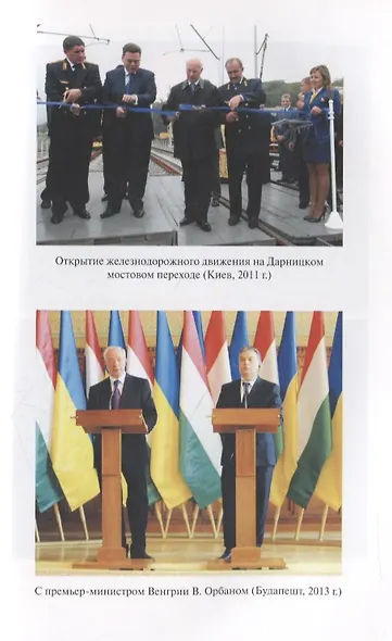 Украина: от переворота до выборов - фото 6