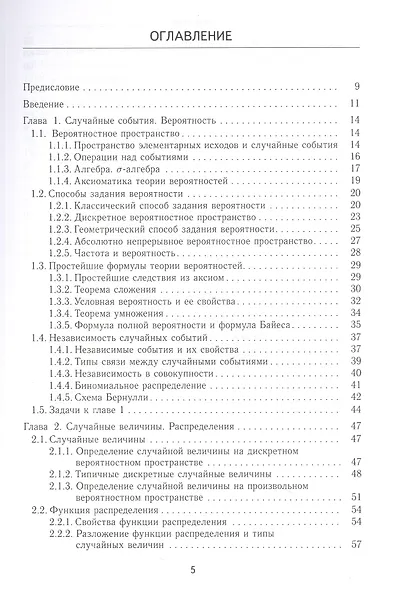 Теория вероятностей и математическая статистика. Учебник - фото 2