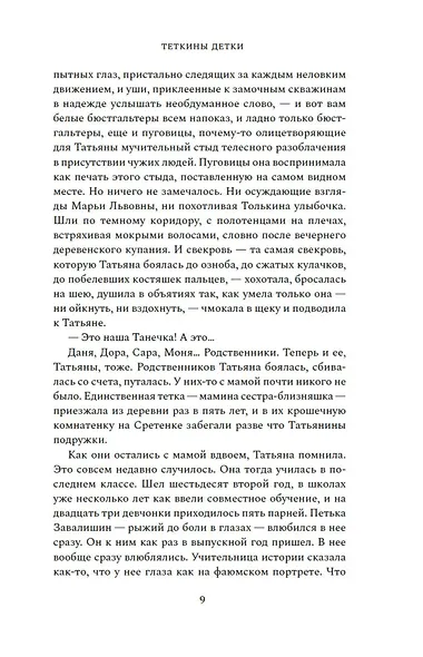 Теткины детки - фото 8