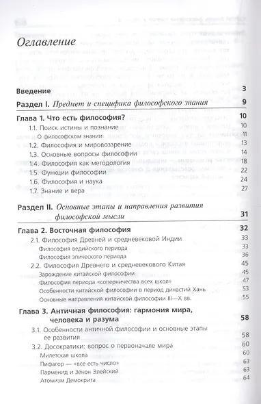 Философия - фото 2