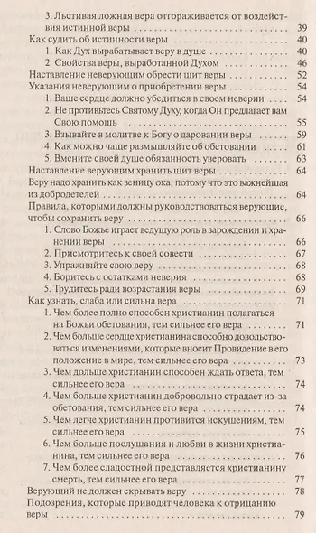 Христианин во всеоружии. В. 3 томах. Том 3 - фото 3