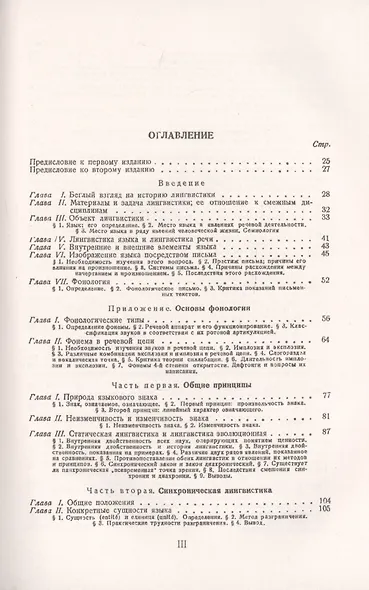 Курс общей лингвистики Изданный Балли и Сеше при участии Ридлингера (мЛН20) (мЖЛШ) Соссюр - фото 2