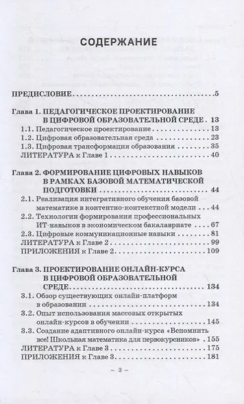 Проектирование цифровых образовательных ресурсов: монография - фото 2