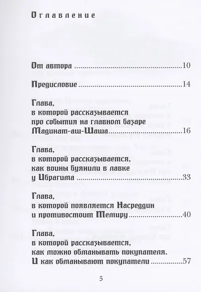 Юность Насреддина - фото 2