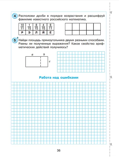 Математика. Самостоятельные и контрольные работы для начальной школы. Выпуск 4/1 - фото 2