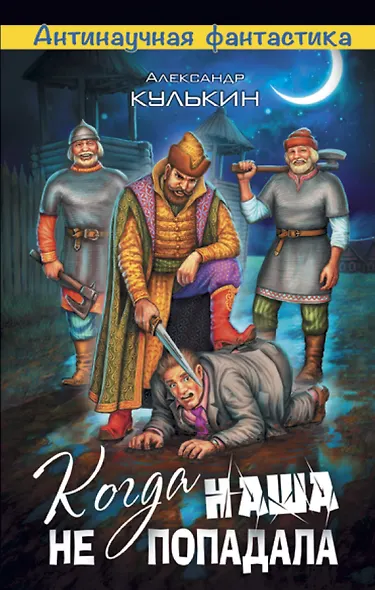 Когда наша не попадала - фото 1