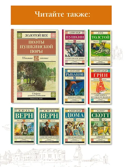 Поэты Пушкинской поры - фото 6