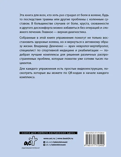 Здоровые колени без уколов и операций - фото 2