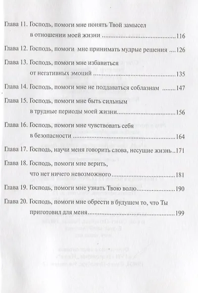 Сила молящегося подростка (3 изд) (мДниЮности) Омартиан - фото 3