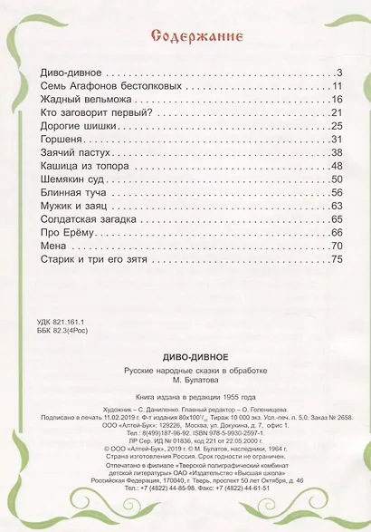 Диво-дивное - фото 6