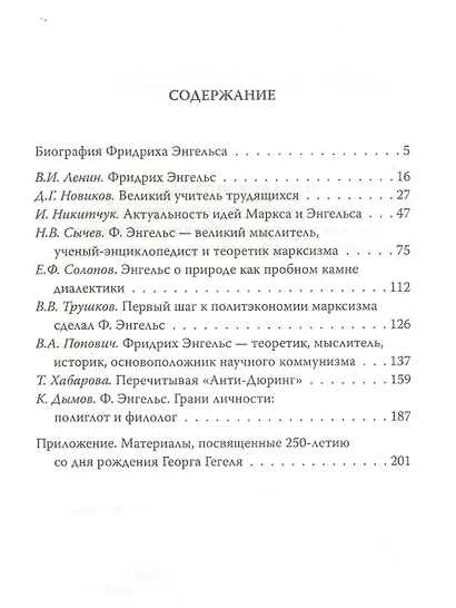 Фридрих Энгельс. Великий мыслитель, ученый-энциклопедист и теоретик марксизма. Сборник материалов - фото 2