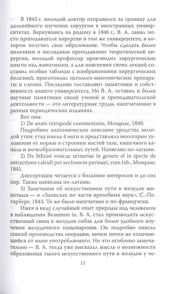 Спасая жизни. Дневник военного хирурга - фото 8
