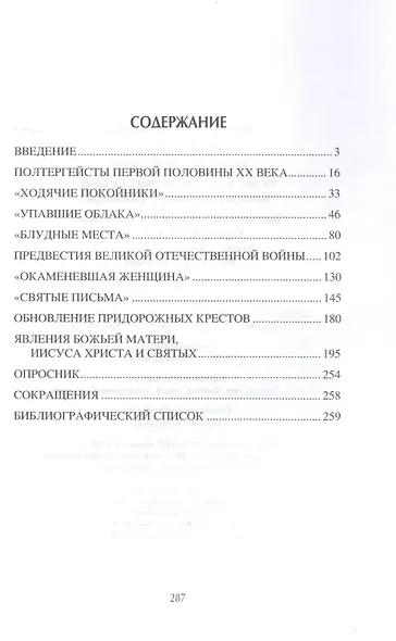 Чудеса земли белорусской. Кладезь современного фольклора - фото 2