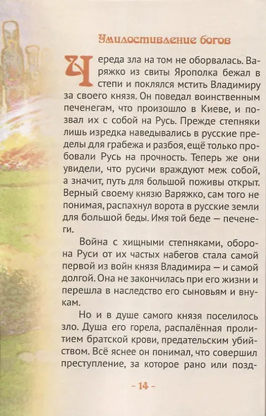 Князь Владимир Красное Солнышко - фото 2