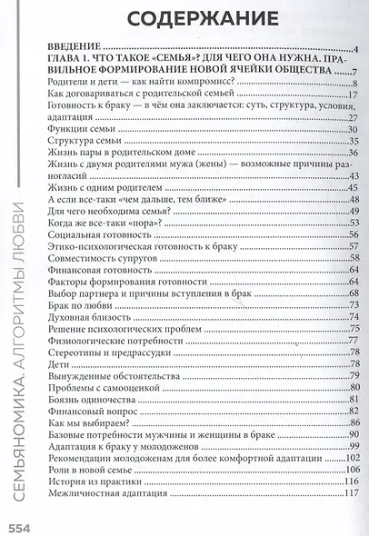 Семьяномика. Алгоритмы любви - фото 3