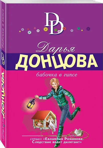 Бабочка в гипсе - фото 3