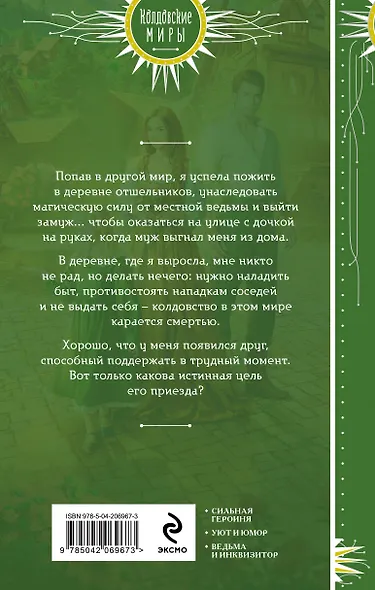 Право на счастье - фото 2