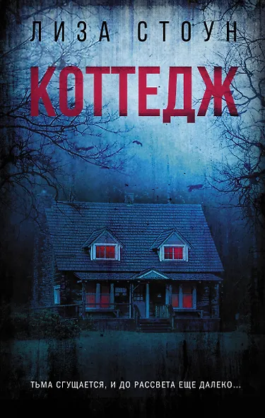 Коттедж - фото 1