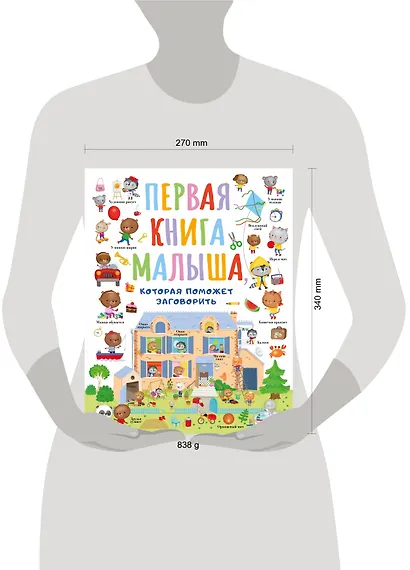 Первая книга малыша, которая поможет заговорить - фото 5