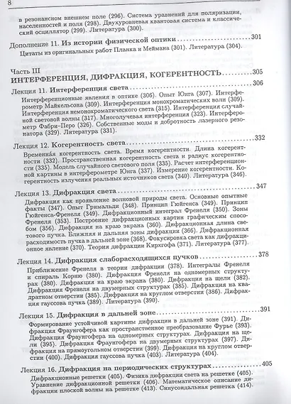 Физическая оптика. Учебник. - 2 издание - фото 5