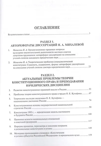 Избранные труды. Воспоминания о Н.А.Михалевой. Сборник статей, тезисов. - фото 2