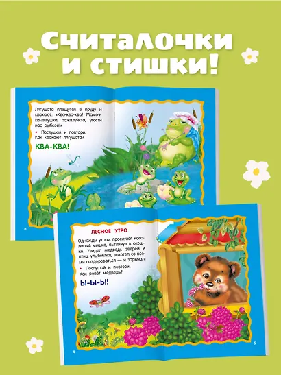 Сказки-болтушки для запуска речи - фото 5