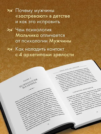 Король, воин, маг, любовник: новый взгляд на мужские архетипы - фото 6