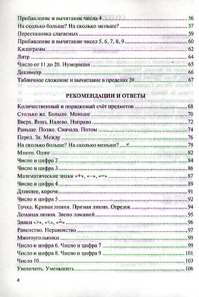 Нестандартные задачи по математике. 1 класс. Ко всем учебникам по математике за 1 класс - фото 3