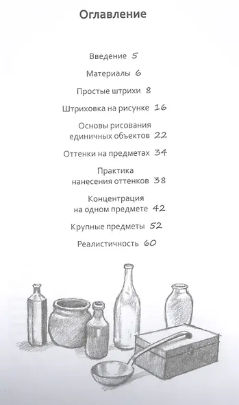 Рисуем на коленке натюрморт - фото 2