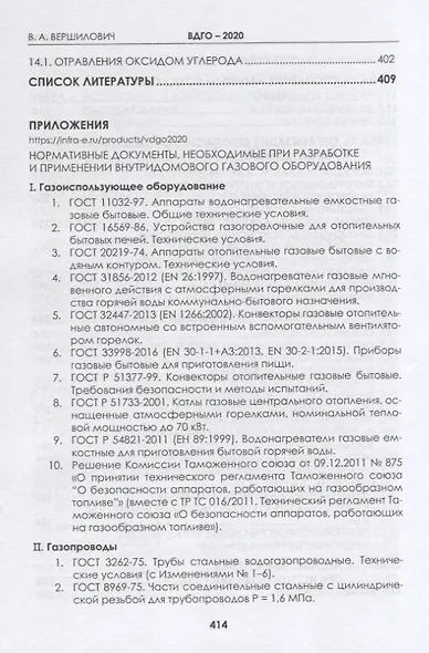 ВДГО - 2020. Внутридомовое газовое оборудование. Учебное пособие - фото 5
