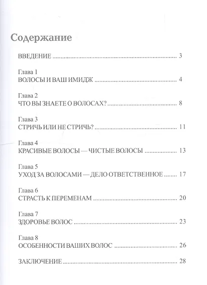 Ваши волосы - фото 2