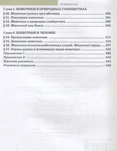 Биология. Учебник. 8 класс - фото 4