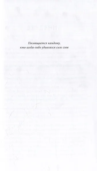 Как люди убеждают. Влияние слова в переговорах, беседах и спорах - фото 6